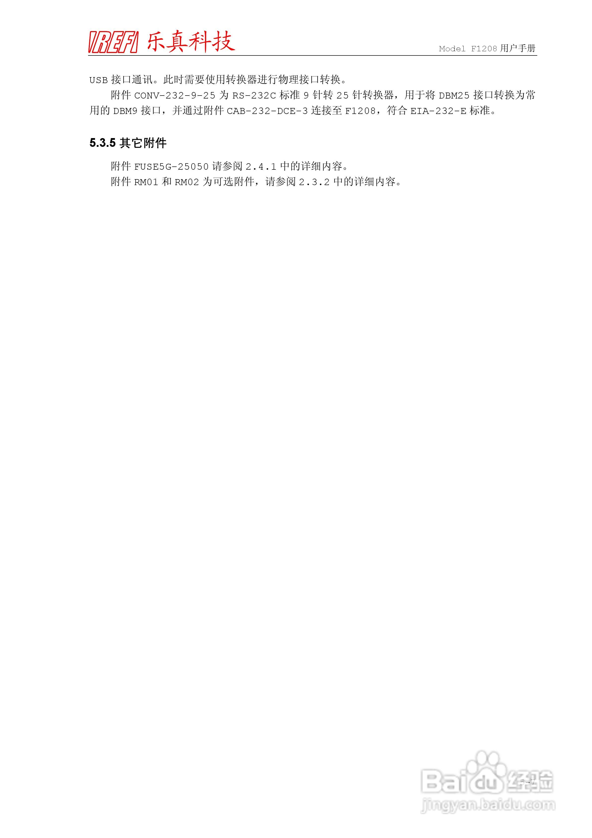 乐真科技程控高斯/特斯拉计F1208 用户手册:[8]