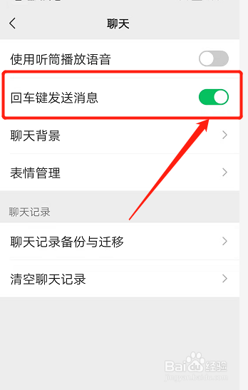 怎样设置微信可以用回车键发送