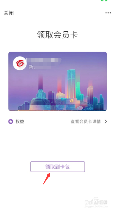 新百会员卡怎么绑定