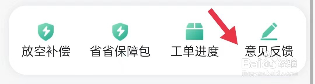 怎样查看省省司机的意见反馈