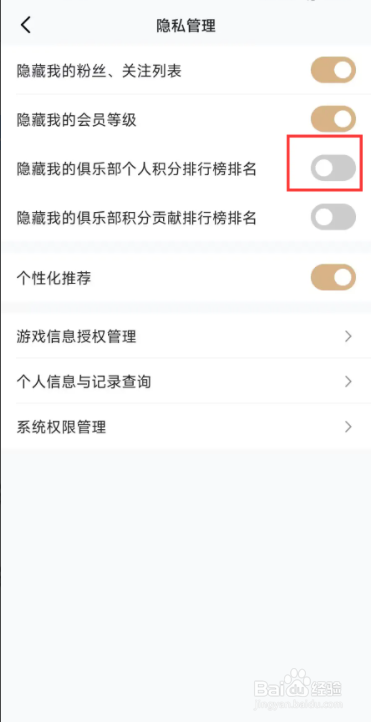 心悦俱乐部如何关闭隐藏个人积分排行榜排名