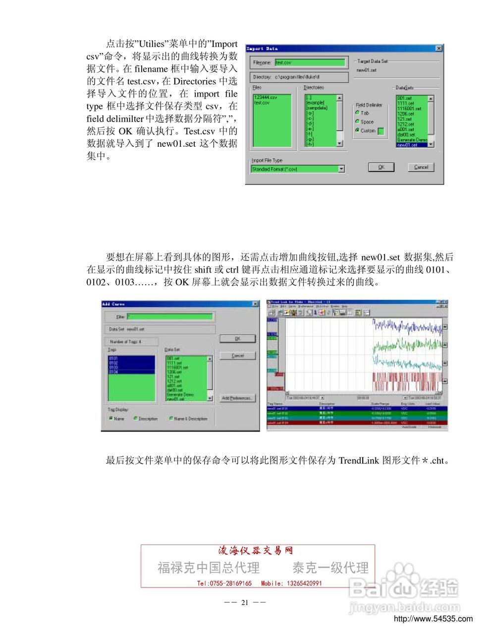 FLuke 2635A数据采集器 中文说明书:[3]