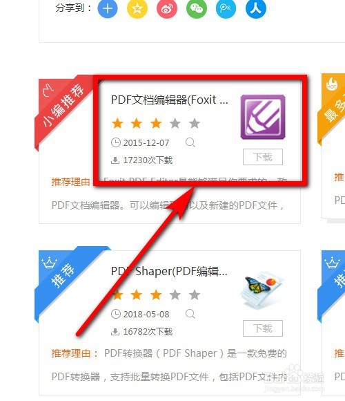 2018最简单实用如何编辑编辑PDF的方法