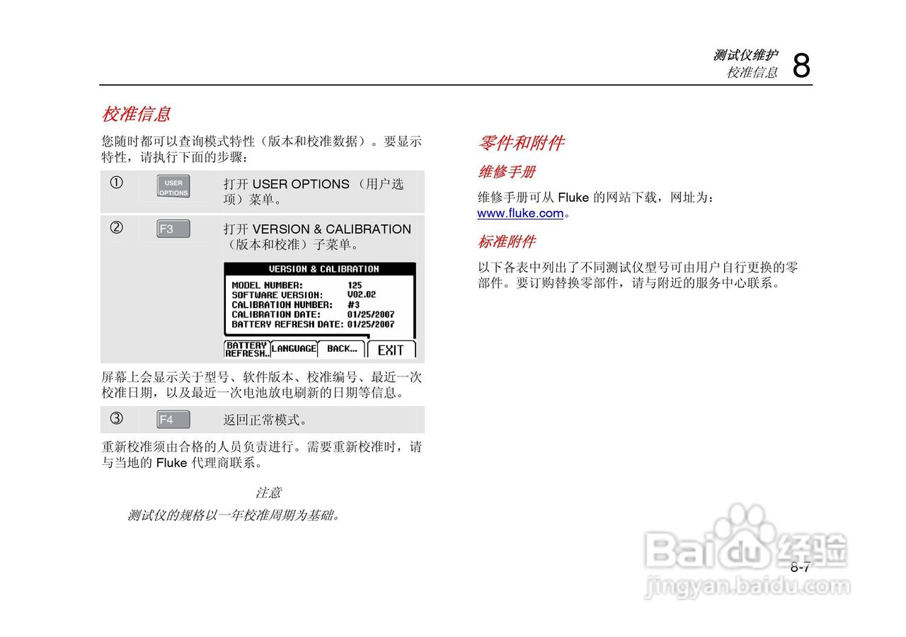 F125示波表说明书:[9]