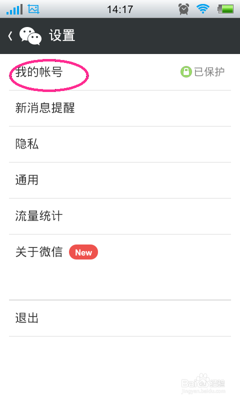 微信密码忘了怎么办/微信密码怎么找回