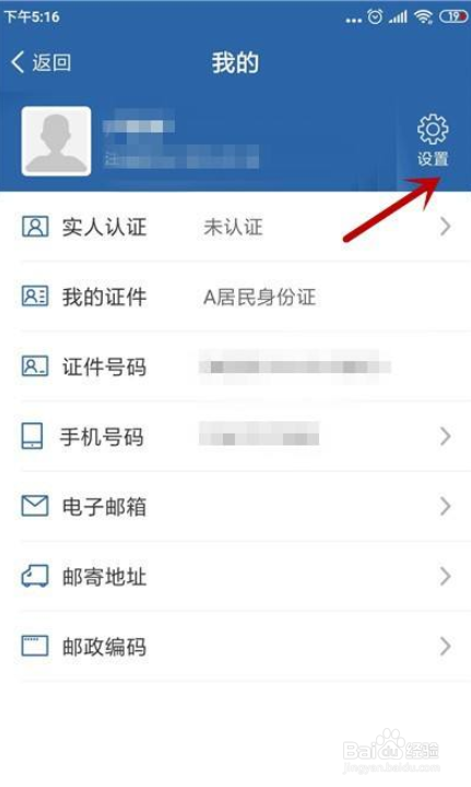 交管12123怎么删除账号