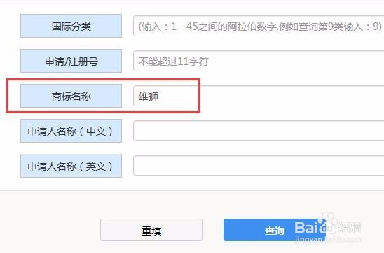 新版「中国商标网」商标查询方法