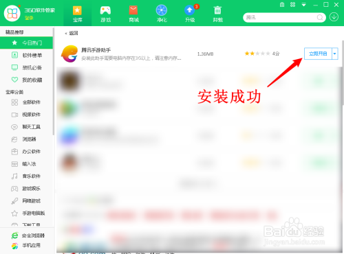 怎么用360安装软件？