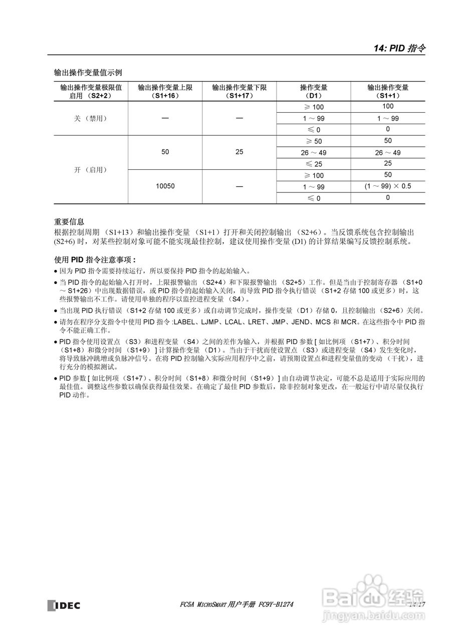 FC5A型可编程控制器_显示器使用说明书:[20]