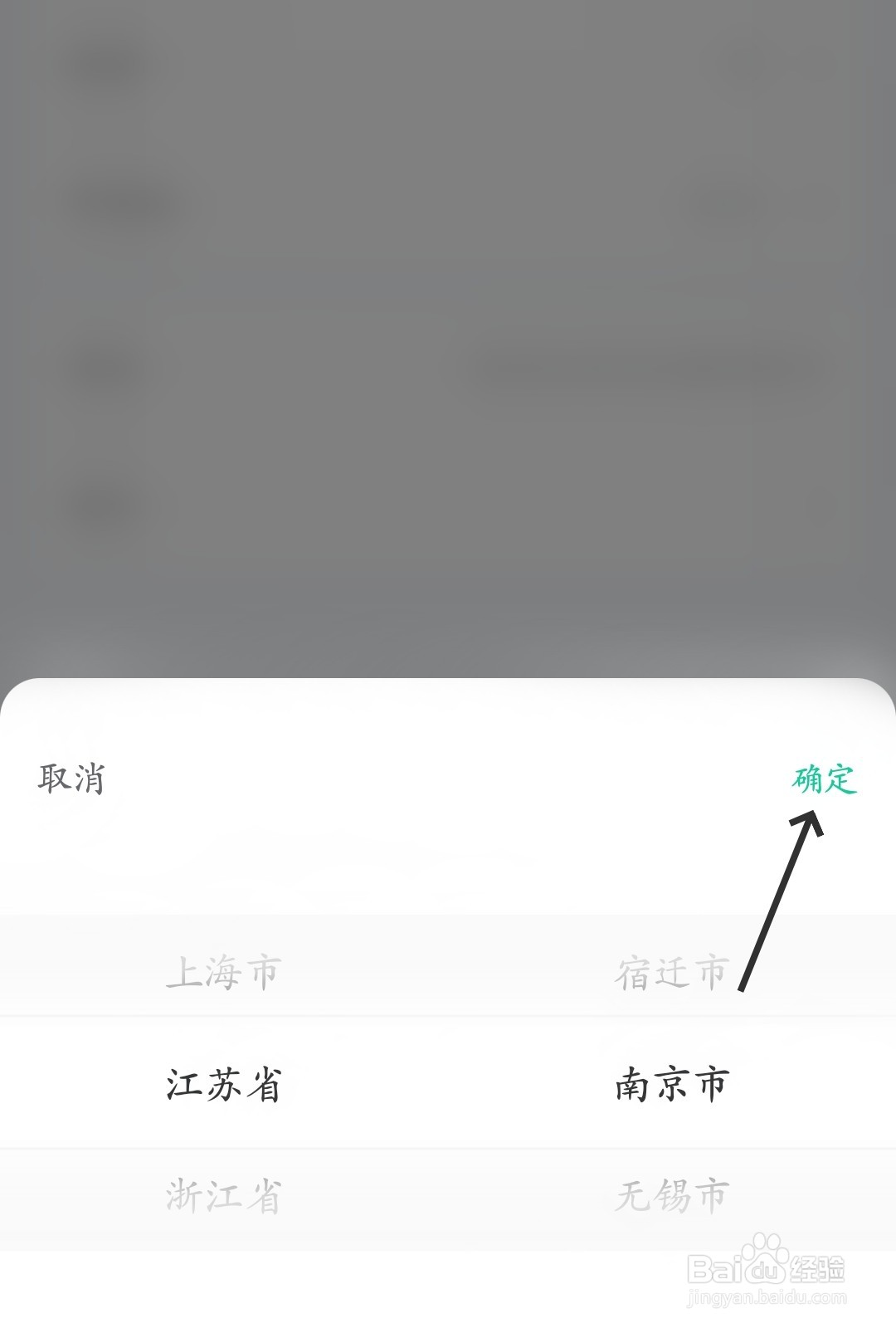 苏心怎么修改所在地信息