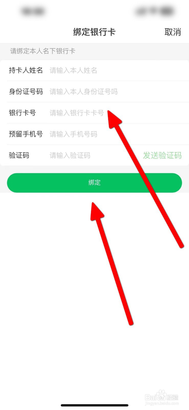 惠农网APP里面怎么添加银行卡