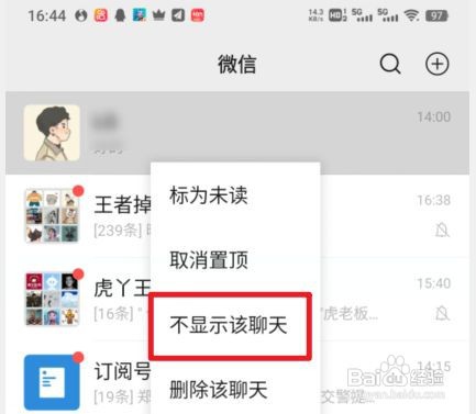 华为手机微信好友怎么才可以隐藏