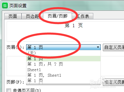 如何取消excel打印预览上方的页眉字样