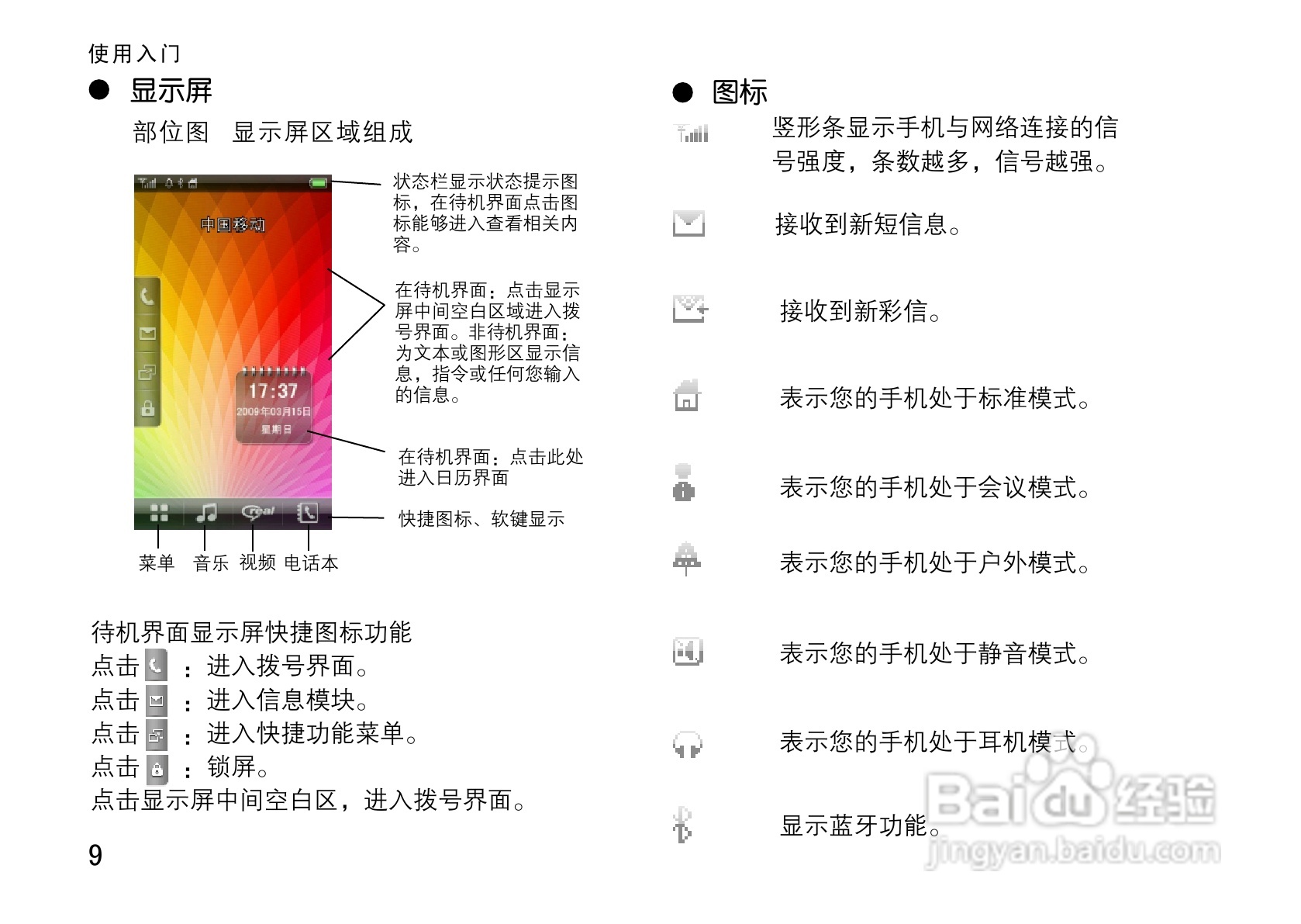OPPO手机T9型说明书:[2]