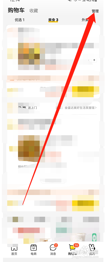 美团怎么删除购物车商品？