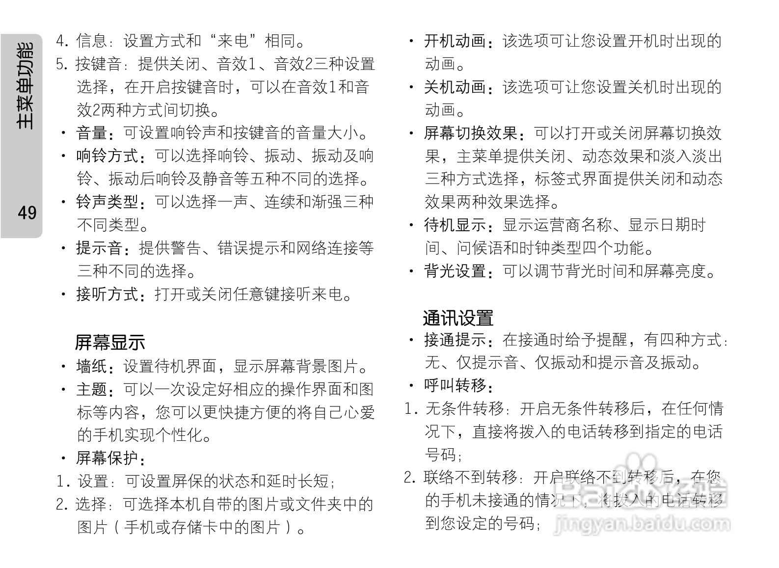 OPPO手机P51型说明书:[6]