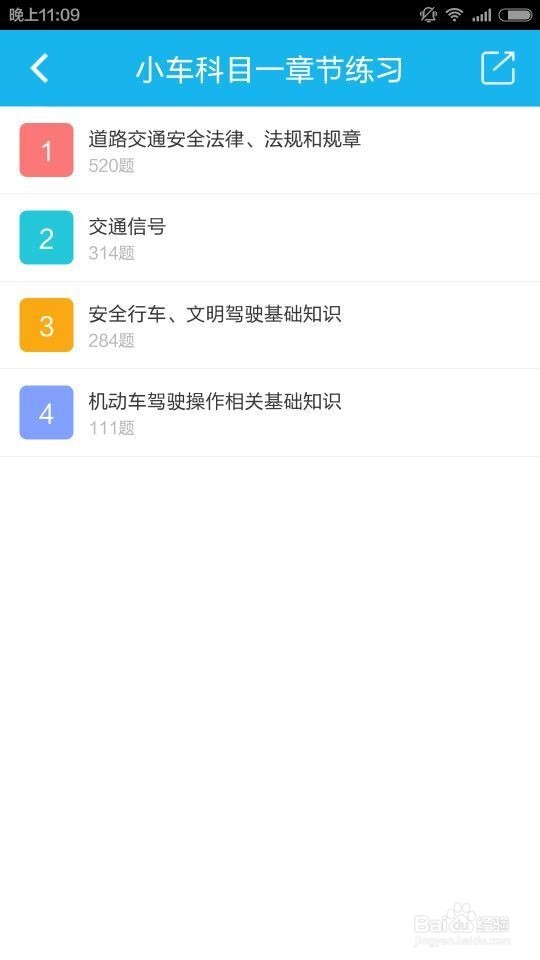 驾考科目一通过技巧