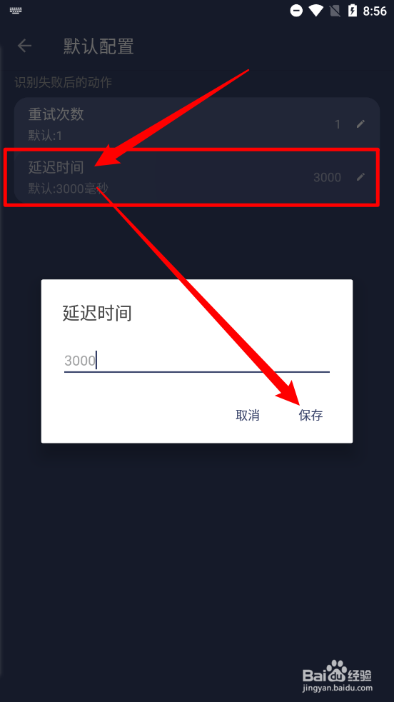 贝利自动点击器设置调整延迟时间