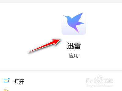 迅雷如何设置自动将低速任务移动至列尾