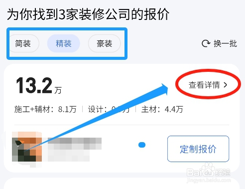 住小帮app如何查看本地装修参考报价的详情内容