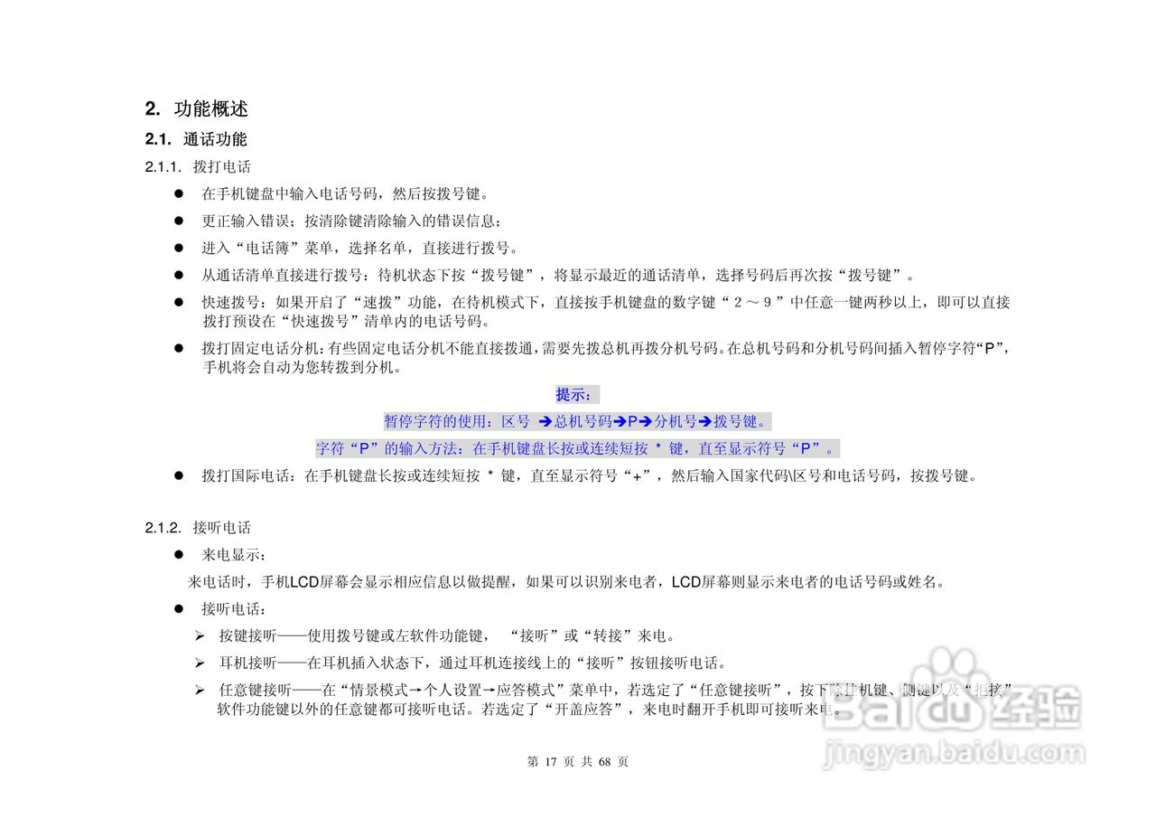港利通手机KC510型使用说明书:[2]
