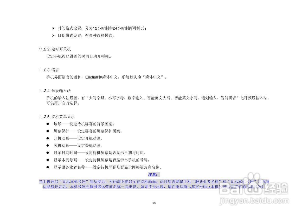 港利通手机KB188型使用说明书:[5]