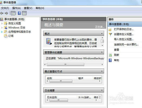 如何查看win7电脑开关机时间