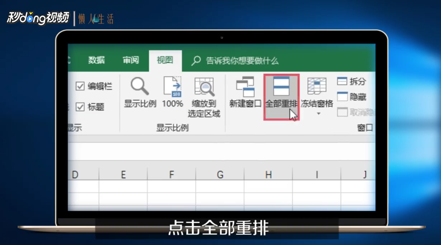 EXCEL如何解决不显示工作表标签的问题
