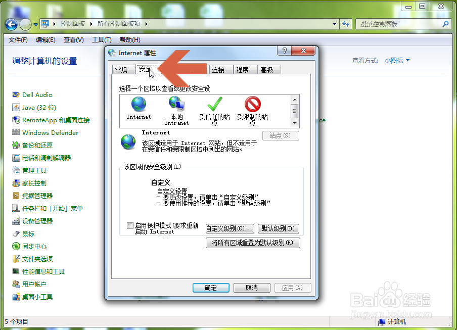 Win7怎么给浏览器添加受信任站点