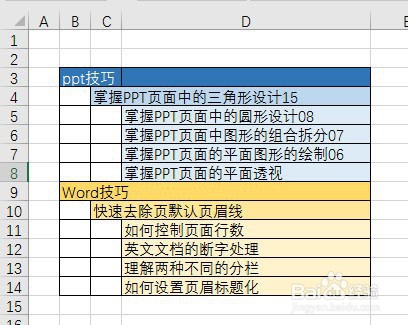 excel2018如何批量合并列单元格