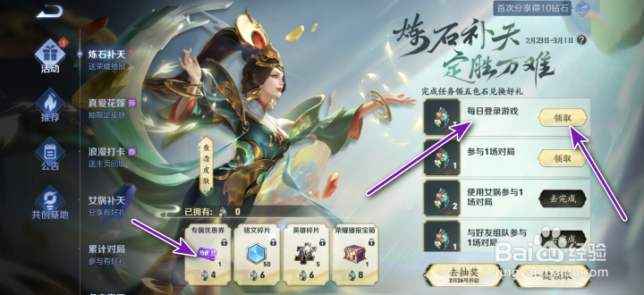 王者荣耀炼石补天送荣耀播报活动攻略