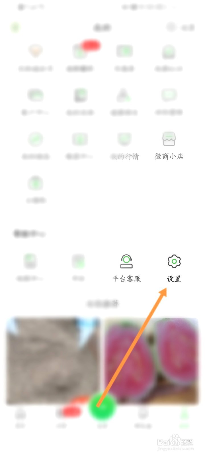 惠农网该如何关闭铃声提醒功能