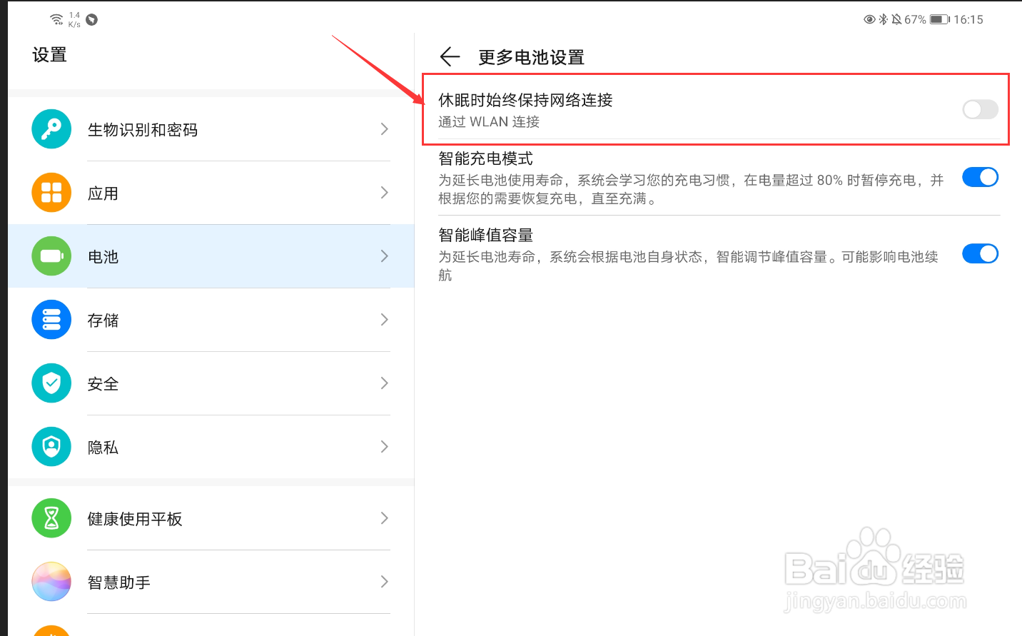 华为matepad pro夜间自动断网怎么办?