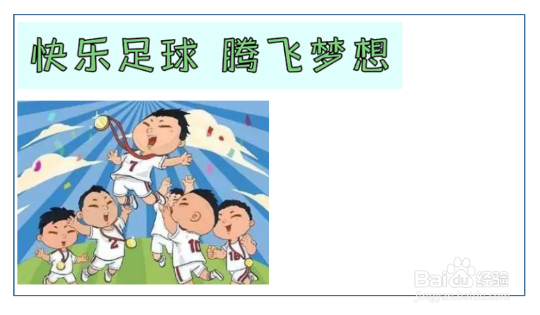 足球与梦想主题绘画