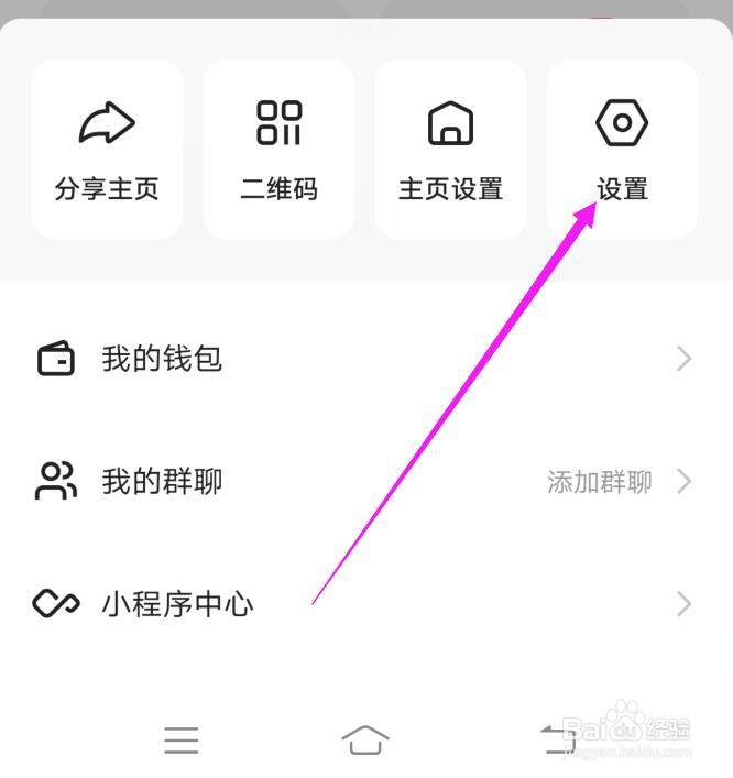 快手在哪里开启亲密好友上线提醒