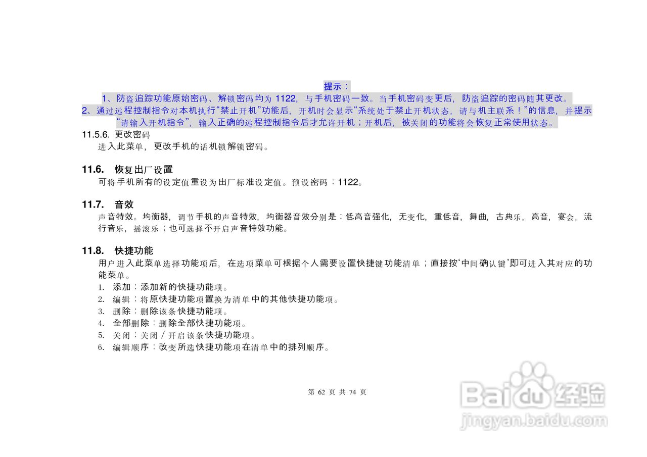E尚S8600手机说明书:[7]