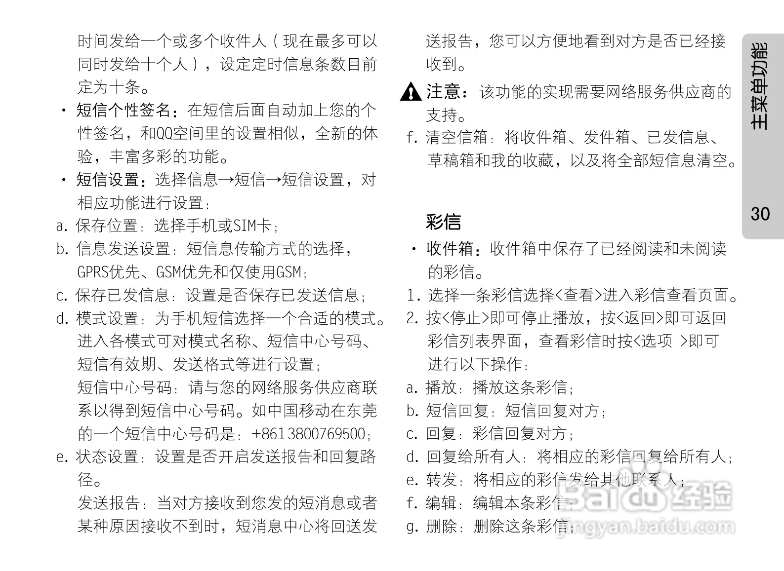 OPPO手机A201型说明书:[4]