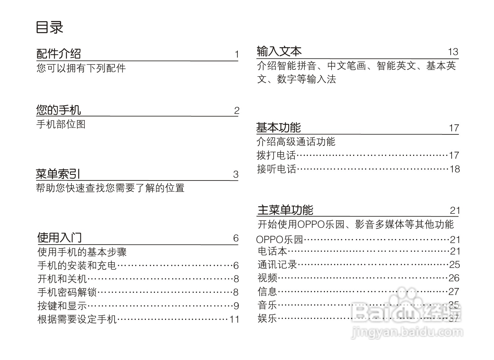 OPPO手机A121型说明书:[1]