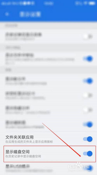 ES文件浏览器怎么显示磁盘空间
