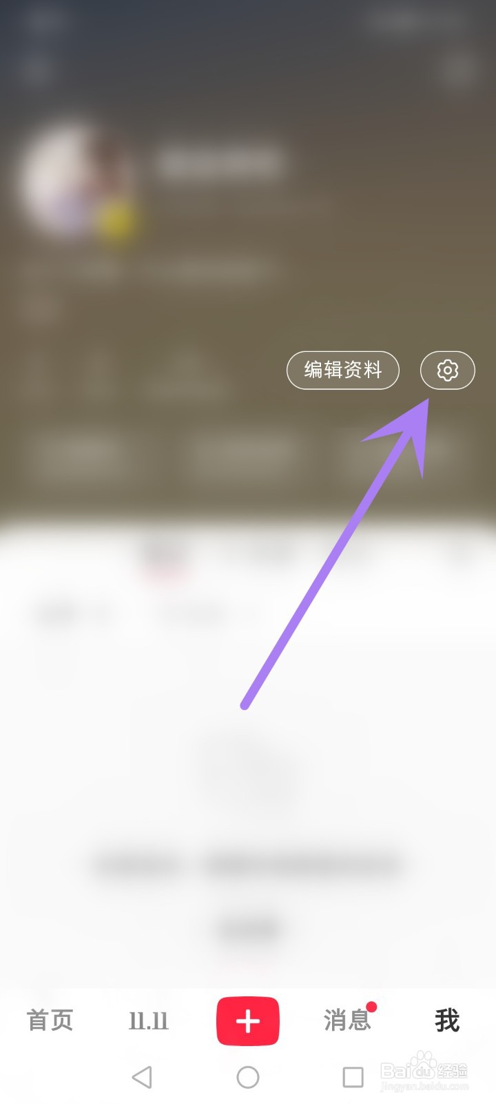 小红书怎么添加兴趣偏好