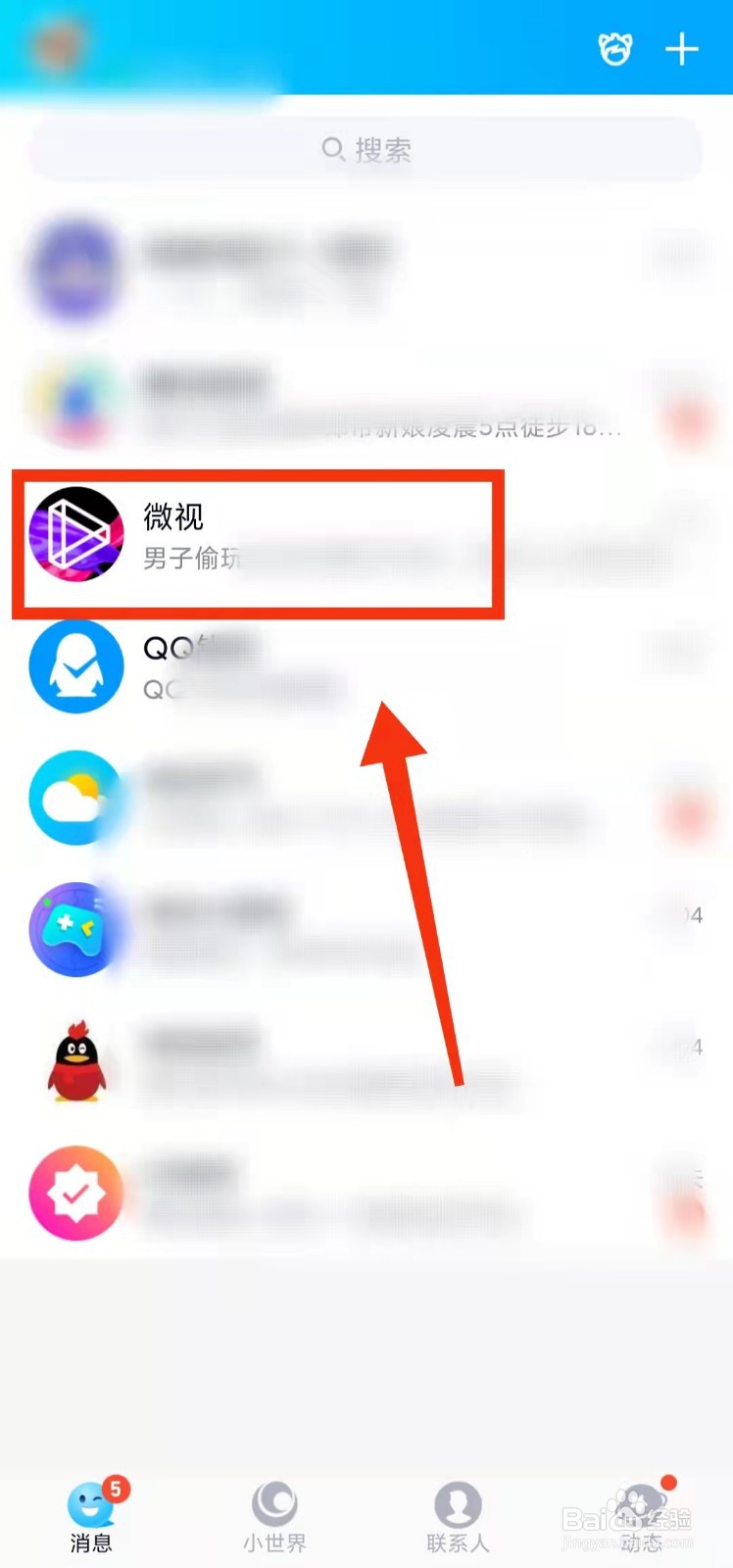 怎样取消对“QQ微视的关注”