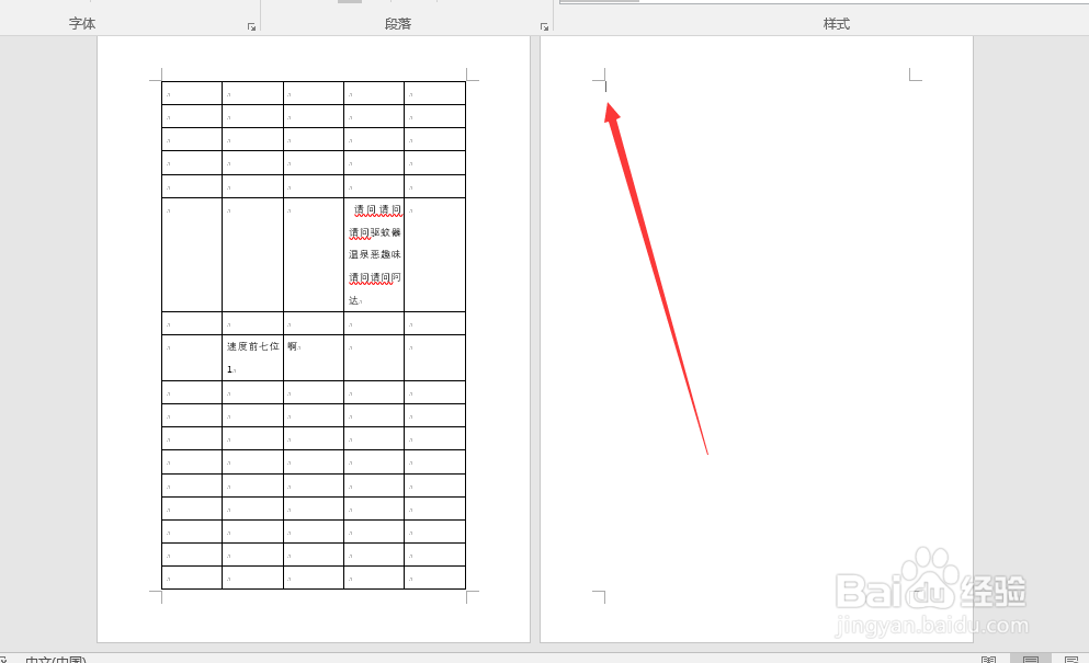 如何去掉Word里面的空表页面