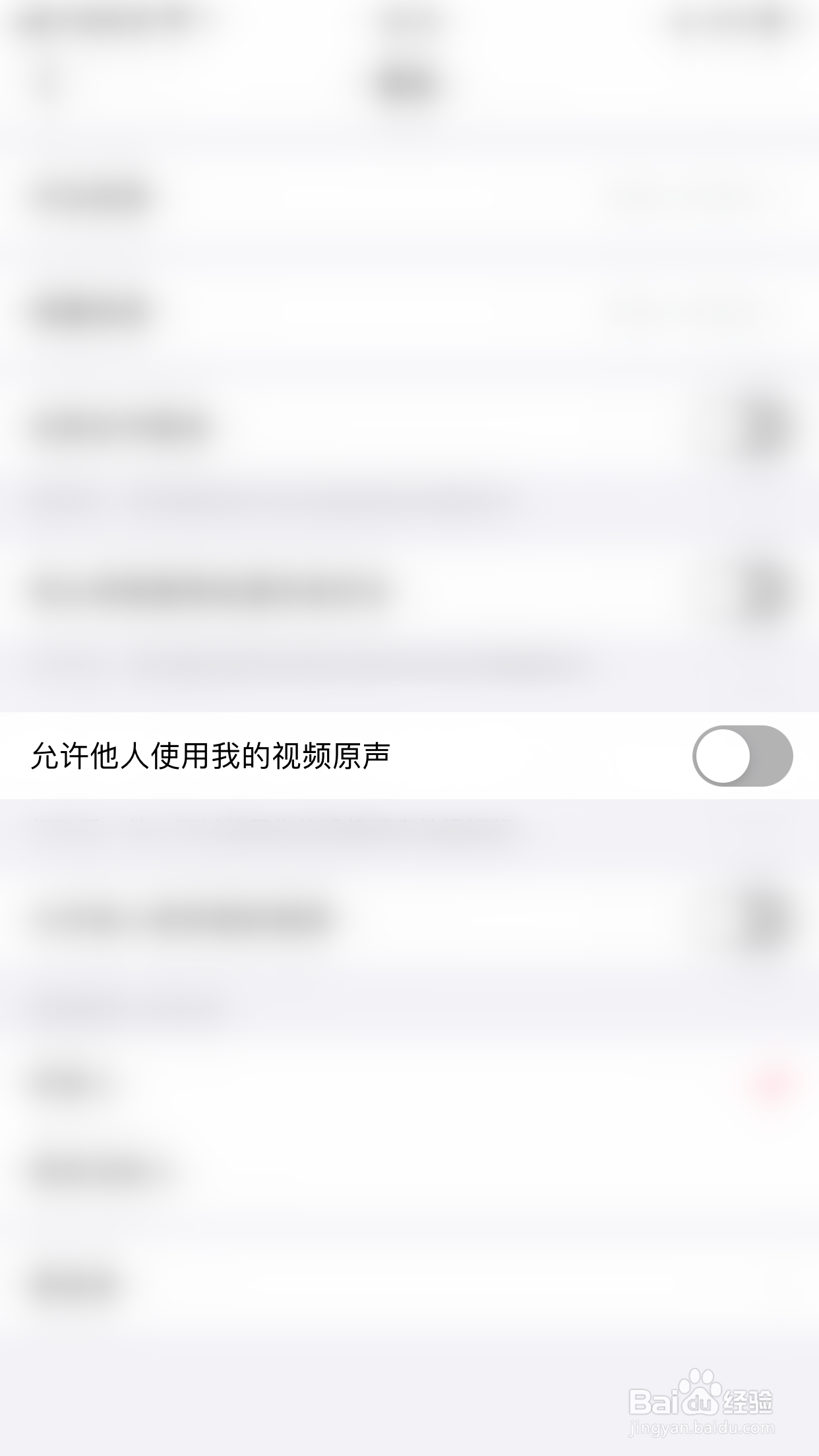 如何停用美拍允许他人使用我的视频原声