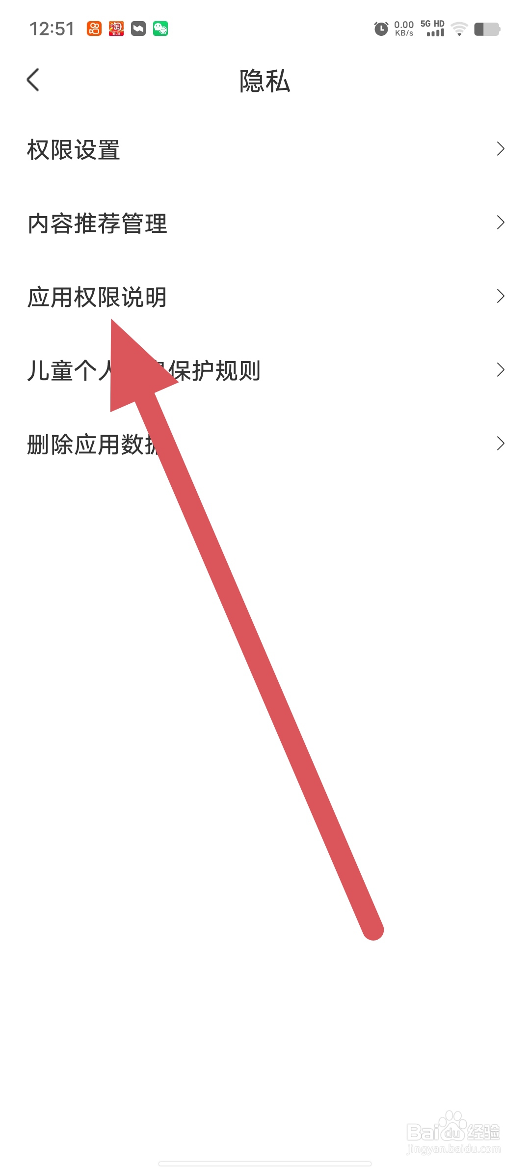 奇秀如何查看应用权限说明