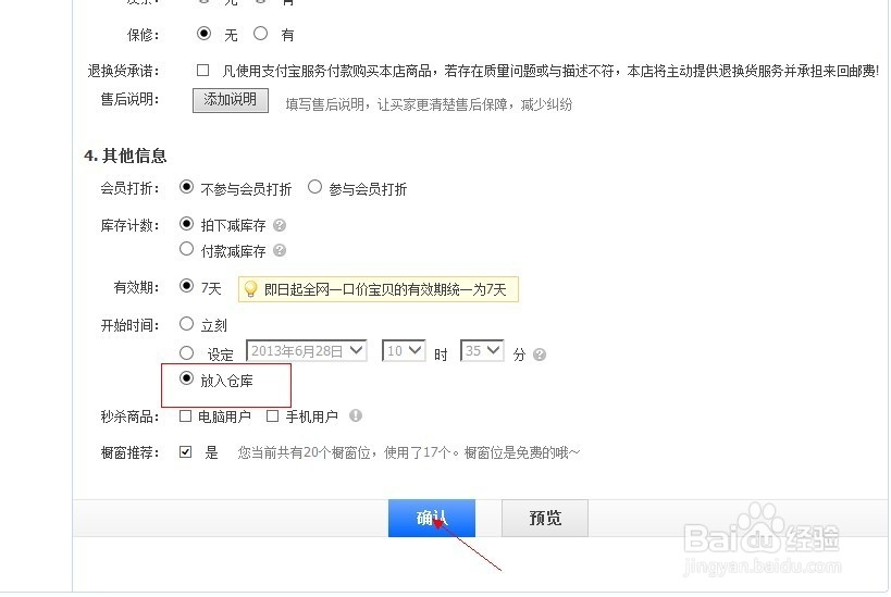 淘宝如何上下架\淘宝上下货的方法
