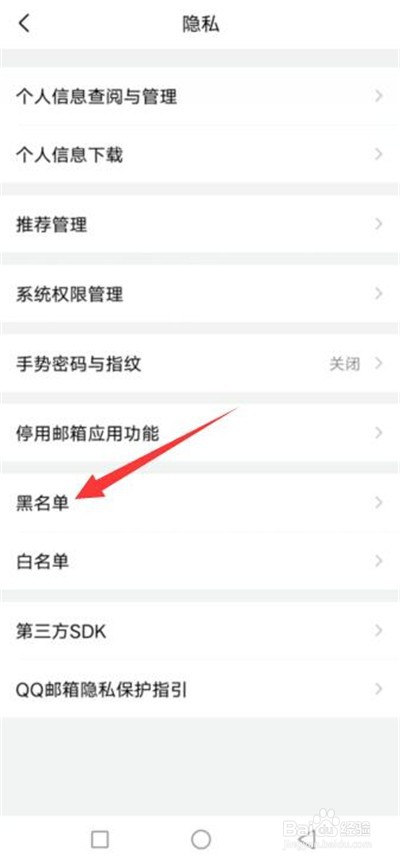 qq邮箱黑名单在哪查看