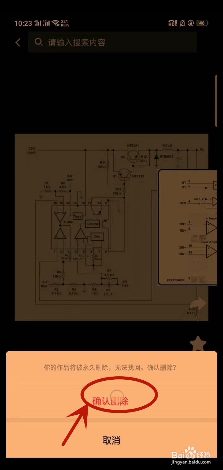 在芯视频APP，如何把已经发布的作品删除