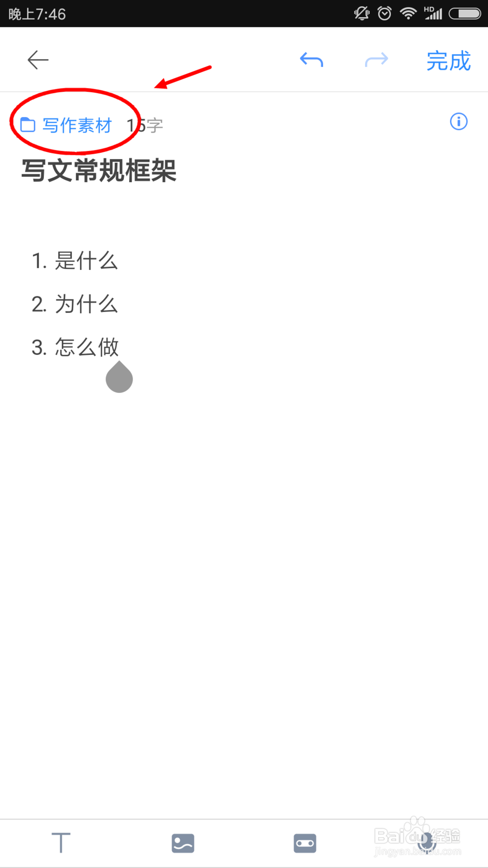 讯飞语记怎样创建分类