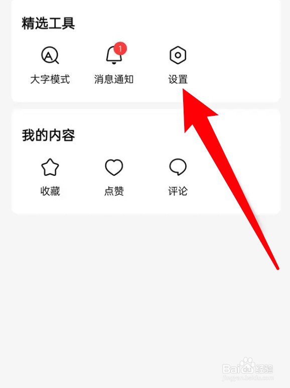 有柿app怎么设置关闭应用外推送功能