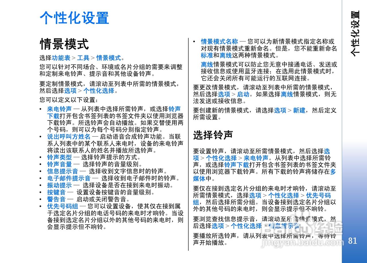 诺基亚E62手机使用说明书:[8]